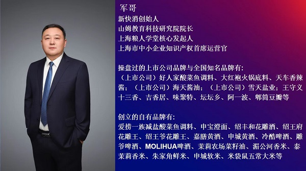 自有品牌操盘手军哥25年行业解码：2026自有品牌成快消经销商转型核心赛道 