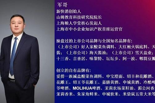 自有品牌操盘手军哥25年行业解码：2026自有品牌成快消经销商转型核心赛道 