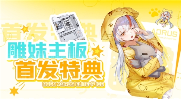 技嘉雕妹板卡组合：二次元美学与硬核性能一次到位 