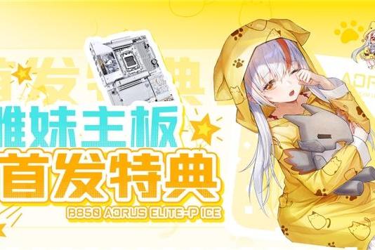 技嘉雕妹板卡组合：二次元美学与硬核性能一次到位 