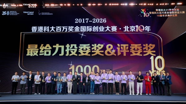 香港科大建校35周年庆典在北京水立方隆重举行! 