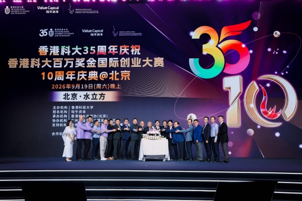 香港科大建校35周年庆典在北京水立方隆重举行! 
