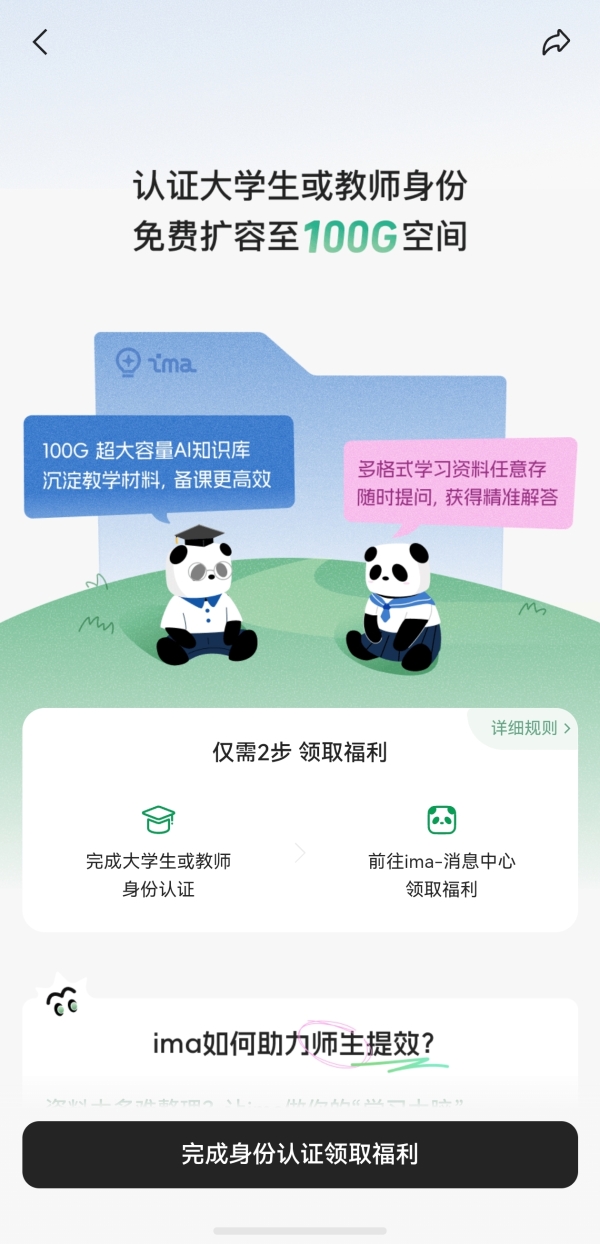独有隔空传送、碰一碰，鸿蒙版ima新版上线，开学季让知识活起来！ 