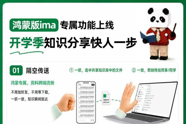 独有隔空传送、碰一碰，鸿蒙版ima新版上线，开学季让知识活起来！ 