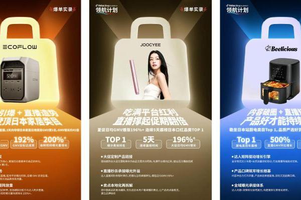 TikTok Shop日本跨境POP重磅推出「领航计划」，现在入驻即享专属权益！ 