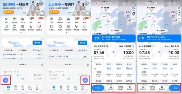 双节机票怎么买才不亏？鸿蒙版飞常准智能体，从比价到登机一手包办 