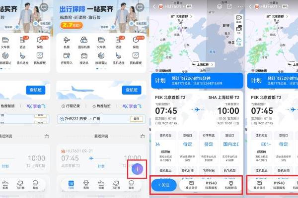 双节机票怎么买才不亏？鸿蒙版飞常准智能体，从比价到登机一手包办 