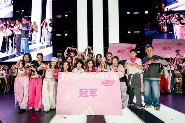 第二届“玩舞成团 DANCE UP!”阿迪达斯高校舞蹈挑战赛点亮上海西岸,打造青年舞蹈盛会 