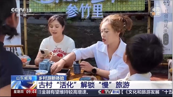 央视镜头定格威海：非遗工坊落户古村，环翠楼红参氤氲山乡慢时光 