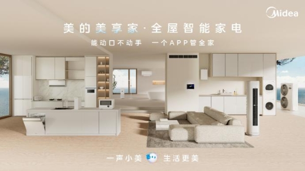 全屋智能如何低门槛搭建？2026新手落地路径与美的美享家实践参考 