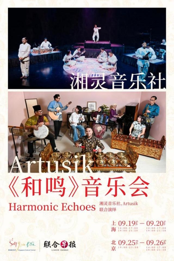 首届新加坡文化节启幕 在京沪多维解锁狮城文化内核 