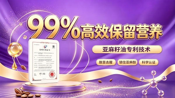 从“苏超”看台到中国厨房：福临门亚麻籽油的全民健康突围 
