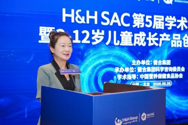 H&H SAC第5届学术交流会暨3-12岁儿童成长产品创新研讨会在京举办！ 
