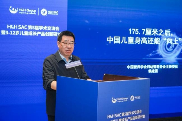 H&H SAC第5届学术交流会暨3-12岁儿童成长产品创新研讨会在京举办！ 
