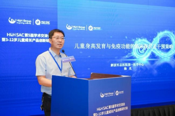 H&H SAC第5届学术交流会暨3-12岁儿童成长产品创新研讨会在京举办！ 