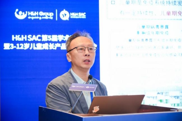 H&H SAC第5届学术交流会暨3-12岁儿童成长产品创新研讨会在京举办！ 