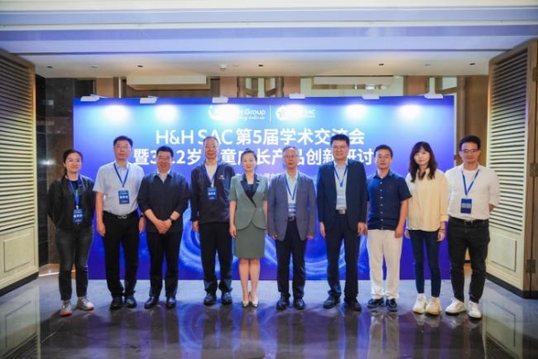 H&H SAC第5届学术交流会暨3-12岁儿童成长产品创新研讨会在京举办！ 
