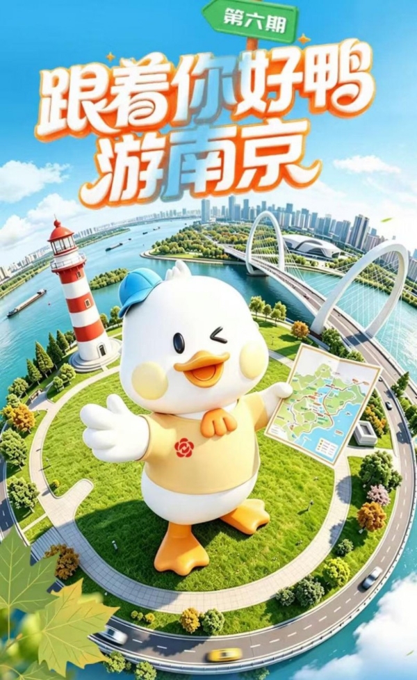 IP赋能文旅消费 南京银行多元惠民权益点亮夏日经济 