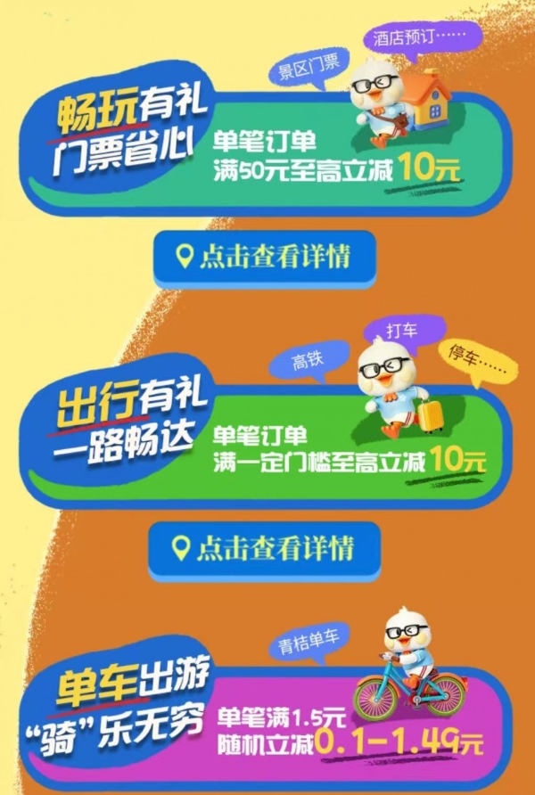 IP赋能文旅消费 南京银行多元惠民权益点亮夏日经济 