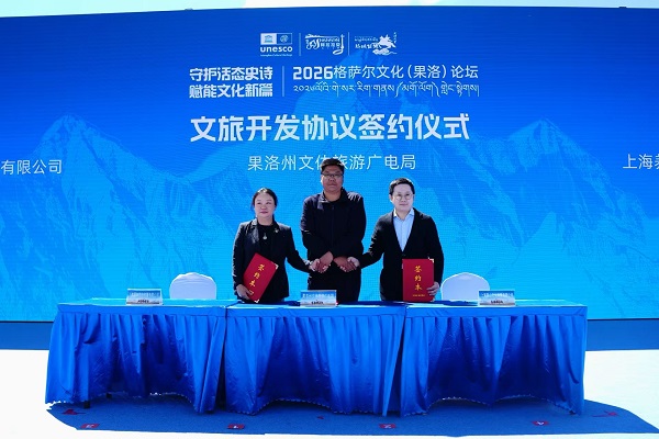 2026中国格萨尔文化（果洛）论坛在青海果洛隆重开幕 