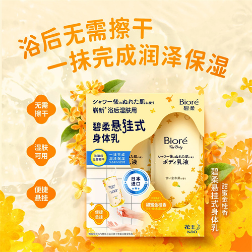 解锁浴后身体护理新体验 “碧柔悬挂式身体乳（甜蜜金桂香）”全新上市 