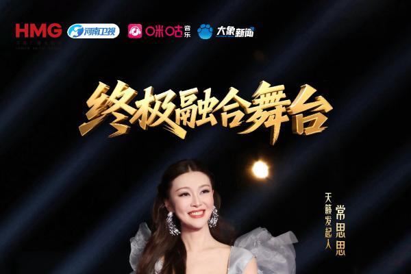 薪火相传，同声相应：常思思携手第二代马兰吟唱队，唱响民族文化的时代共鸣 