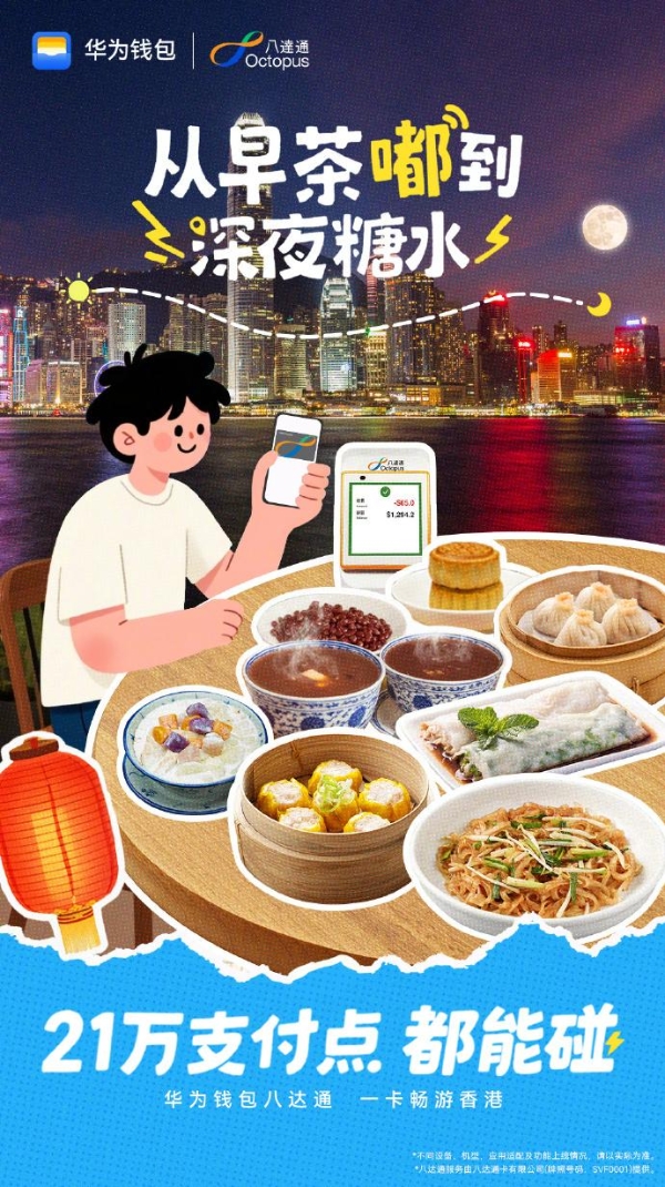 历时三年攻克技术难关，华为钱包的八达通服务全新升级