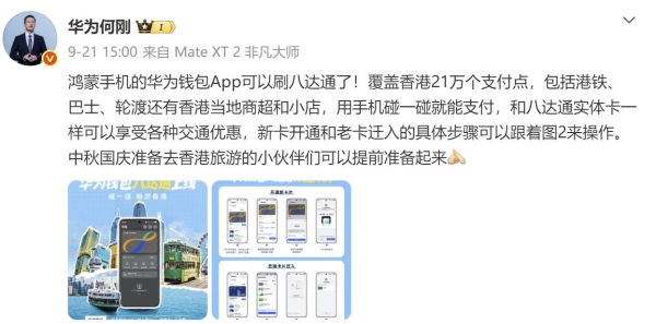历时三年攻克技术难关，华为钱包的八达通服务全新升级