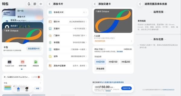 历时三年攻克技术难关，华为钱包的八达通服务全新升级