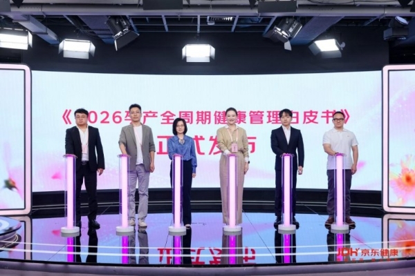守护孕产全周期健康，京东健康推动孕产服务生态协同升级