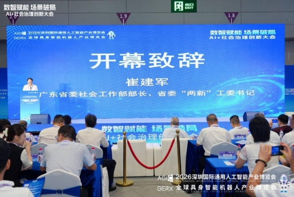 【2026AGIC】动码印章解锁“人工智能+”新场景，推进社会治理创新实践 