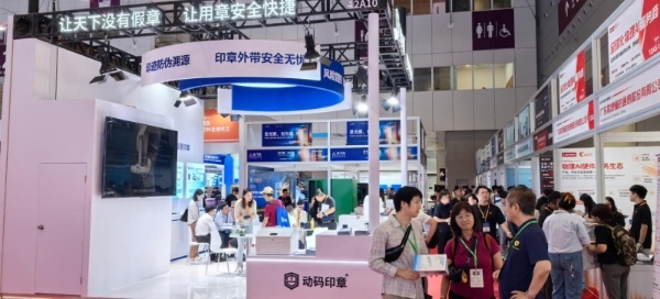 【2026AGIC】动码印章解锁“人工智能+”新场景，推进社会治理创新实践 