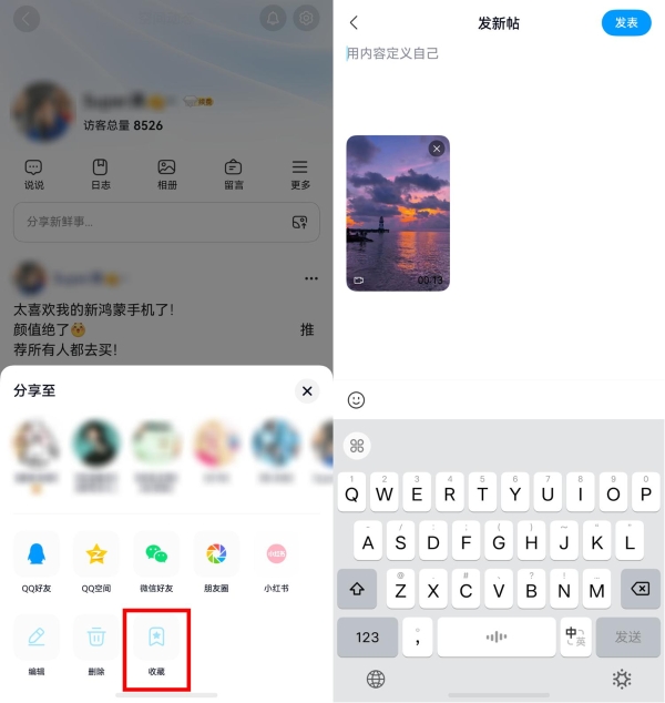 开学季上新！空友爱看、闪照等新功能来袭，鸿蒙版QQ玩转校园社交！ 