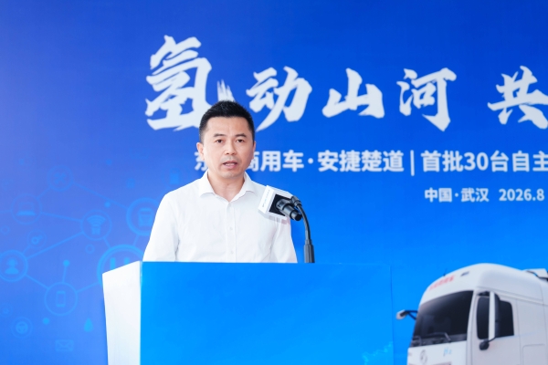 首批30台交付 东风携手安捷楚道驶入氢能重卡规模化运营新阶段 