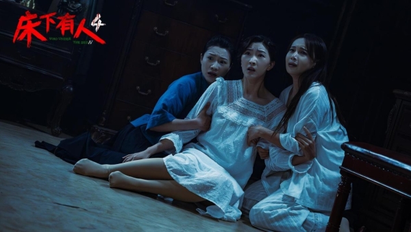 经典IP回归 惊悚升级！电影《床下有人4》9月12日重磅上映！ 
