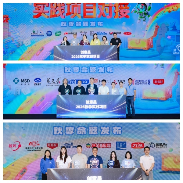 创意星闪耀，年轻正当时！大学生广告艺术节2026青春盛典圆满落幕 