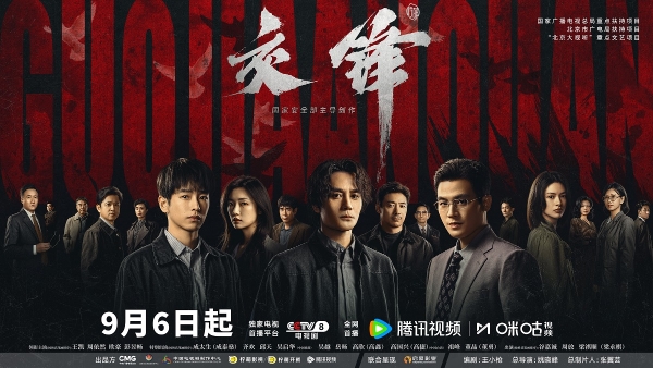 《交锋》定档9月6日 实力派演员齐聚演绎隐蔽战线二十年守护 