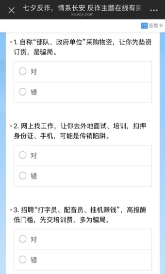米连集团携手陕西省反电信网络诈骗中心联合开展线上七夕反诈主题活动 