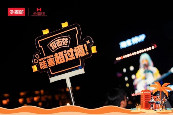 阿那亚音乐节,拉面范VIP和英伦四季无糖茶凭什么破局? 