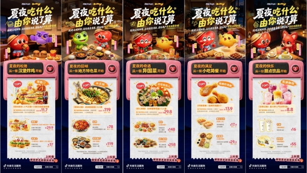 「夜食OK指南」圆满收官｜洞察夜间“食力”，激活夏日餐饮消费新势能 