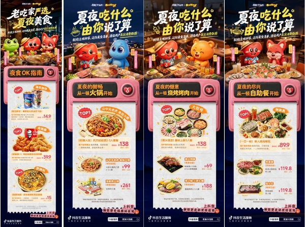 「夜食OK指南」圆满收官｜洞察夜间“食力”，激活夏日餐饮消费新势能 