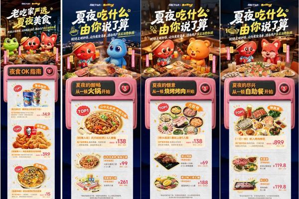 「夜食OK指南」圆满收官｜洞察夜间“食力”，激活夏日餐饮消费新势能 