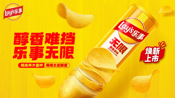 乐事近十年重磅焕新！以当代品质消费新主张驱动行业价值升级 