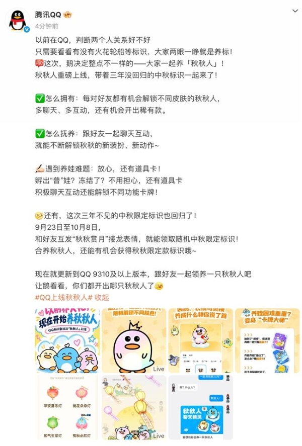 “养火花”之外，这届年轻人又开始在QQ“养秋秋人”了 