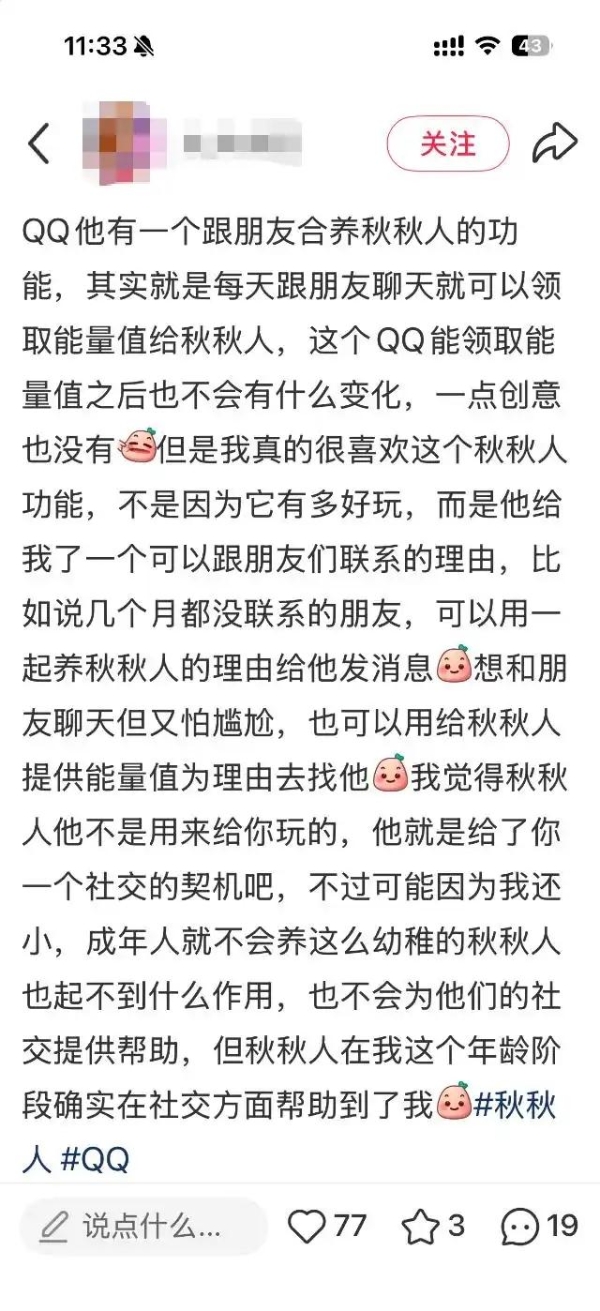“养火花”之外，这届年轻人又开始在QQ“养秋秋人”了 