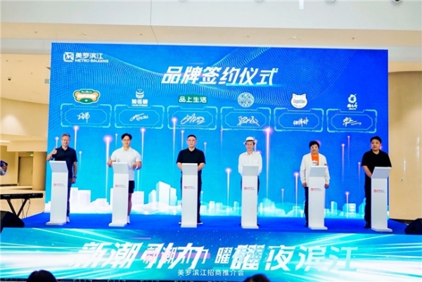 美罗滨江正式亮相！ 承袭美罗城三十年积淀，打造滨江多元消费新体验 
