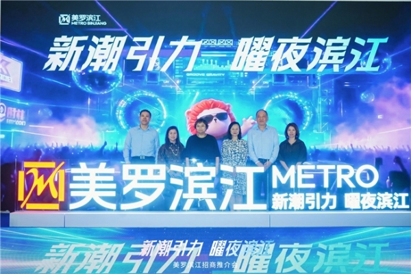 美罗滨江正式亮相！ 承袭美罗城三十年积淀，打造滨江多元消费新体验 