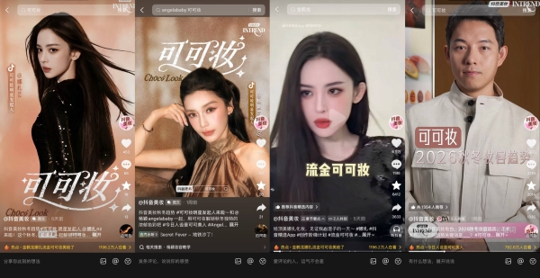 十种风格演绎秋日情绪：抖音美妆与时尚垂类和创作者共造“可可系”趋势 