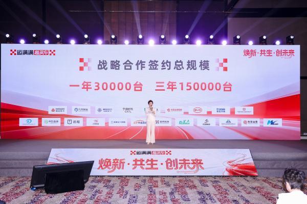 运满满租买车10000台里程碑暨2026新能源商用车行业发展论坛在天津落幕 