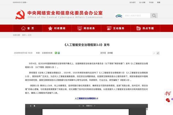 企业级Agent有哪些厂商丨《人工智能安全治理框架3.0》重磅发布，九科信息bit-Agent助力企业AI安全可控 